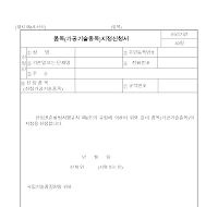 품목(가공기술종목)지정신청서 품목(가공기술종목)지정신청서